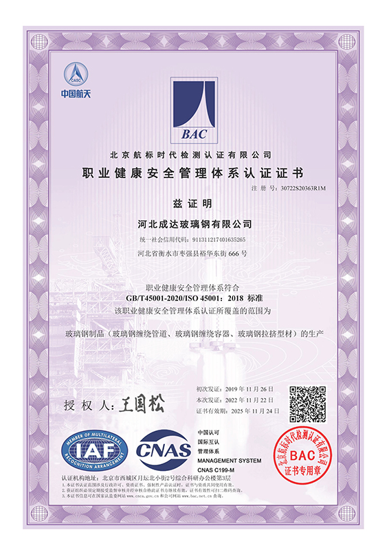 職業健康安全管理體系認證證書